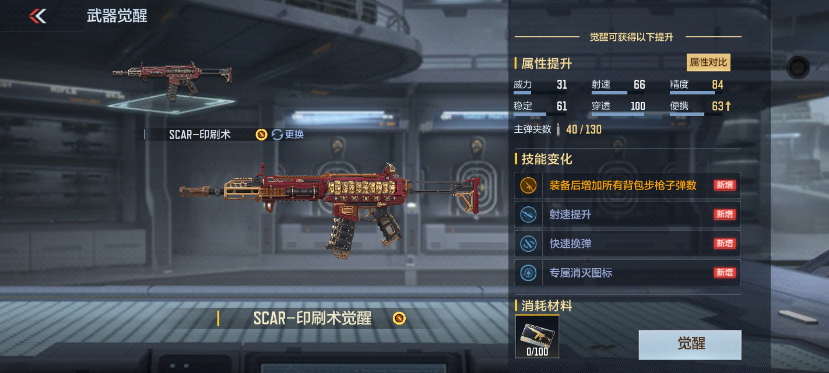 体验服快车：S2赏金令开卡自选神器！SCAR-印刷术崭新出击！
