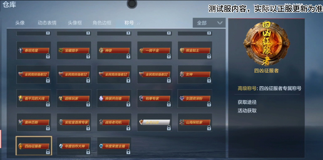 体验服快车：山海经主题头像赏析，还有多款万化道具抢先看