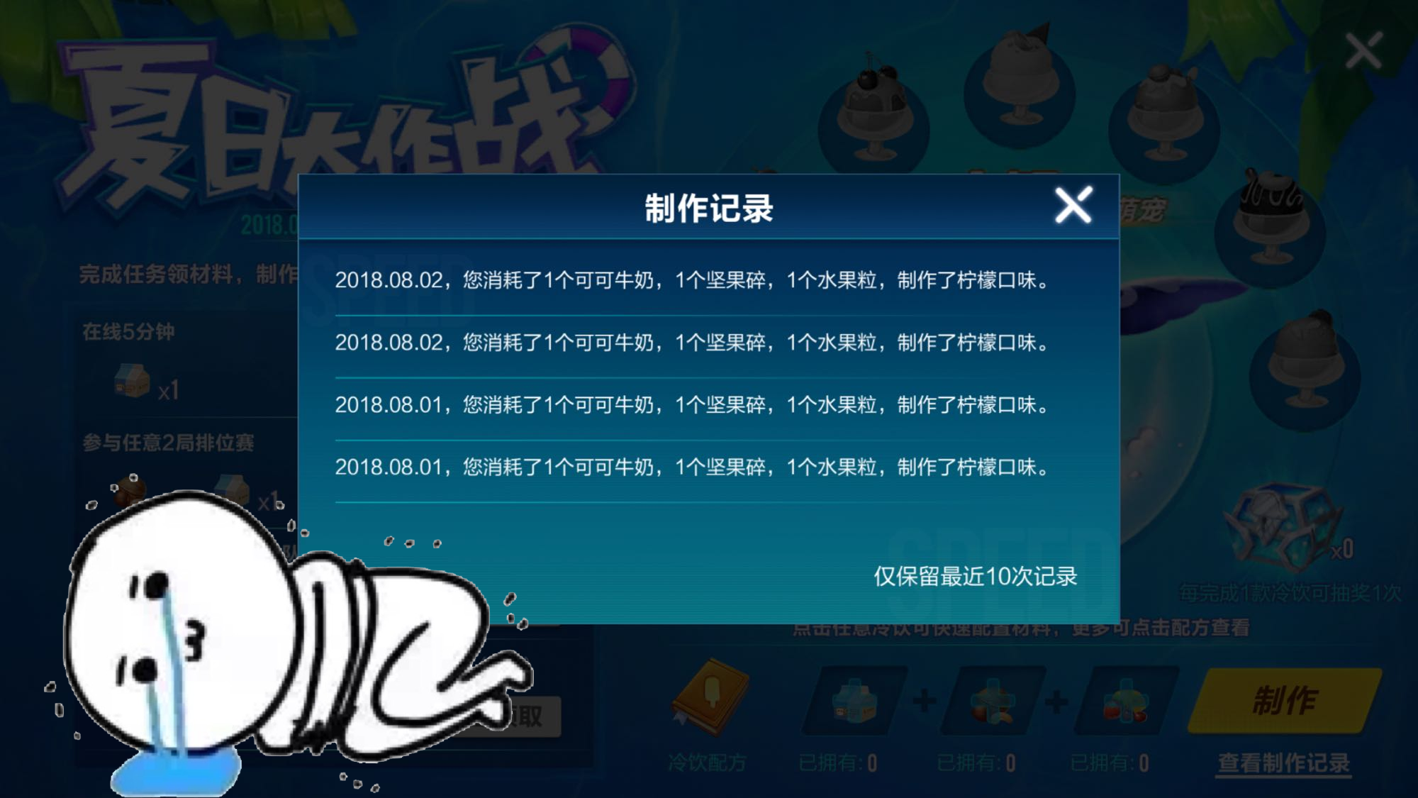 QQ飞车手游冷饮配方及材料大全：快速召唤小鲲攻略[多图]图片5