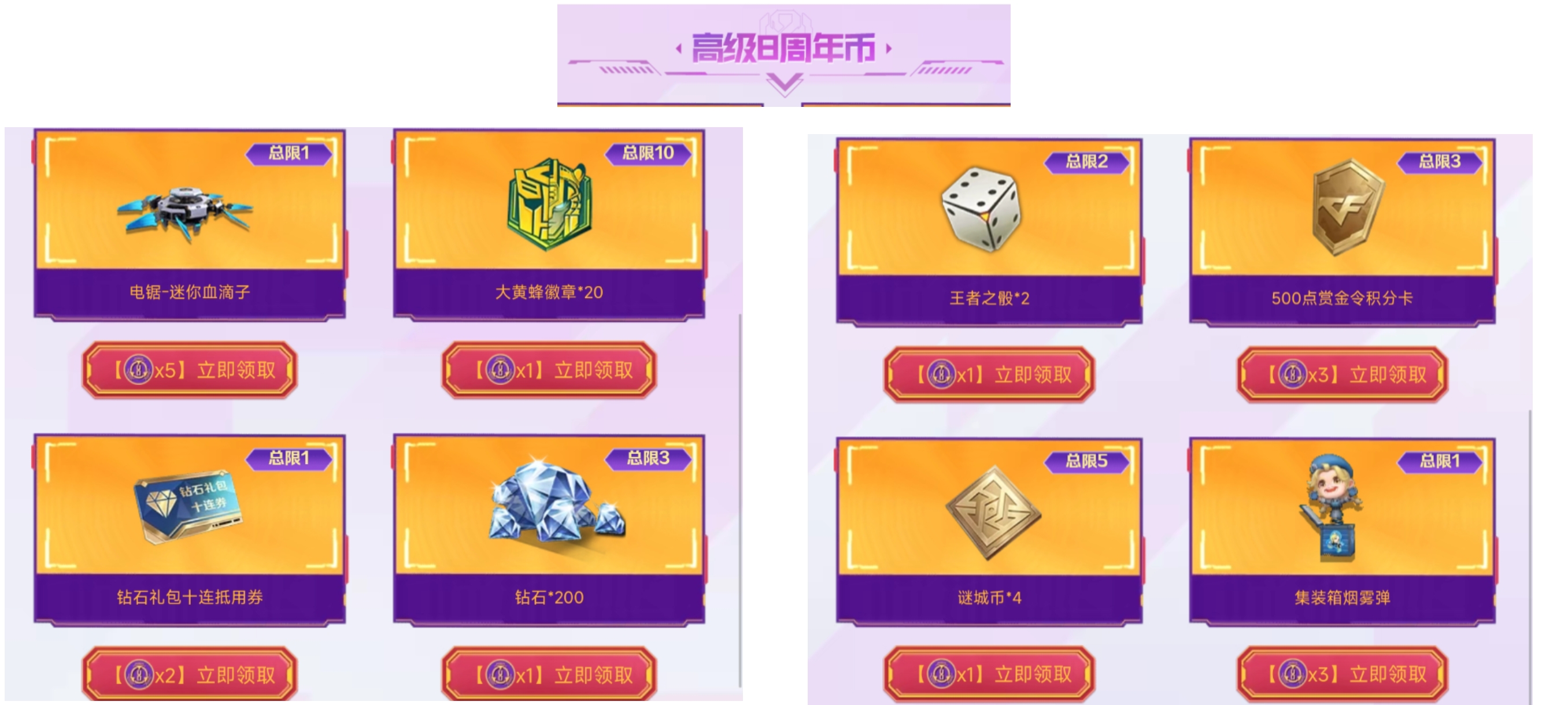 【活动分析】8周年宝库火热来袭，超值兑换奖励别错过！