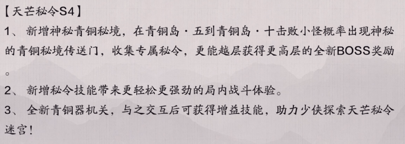 体服速报｜新版本【盛世有青铜】新增玩法汇总