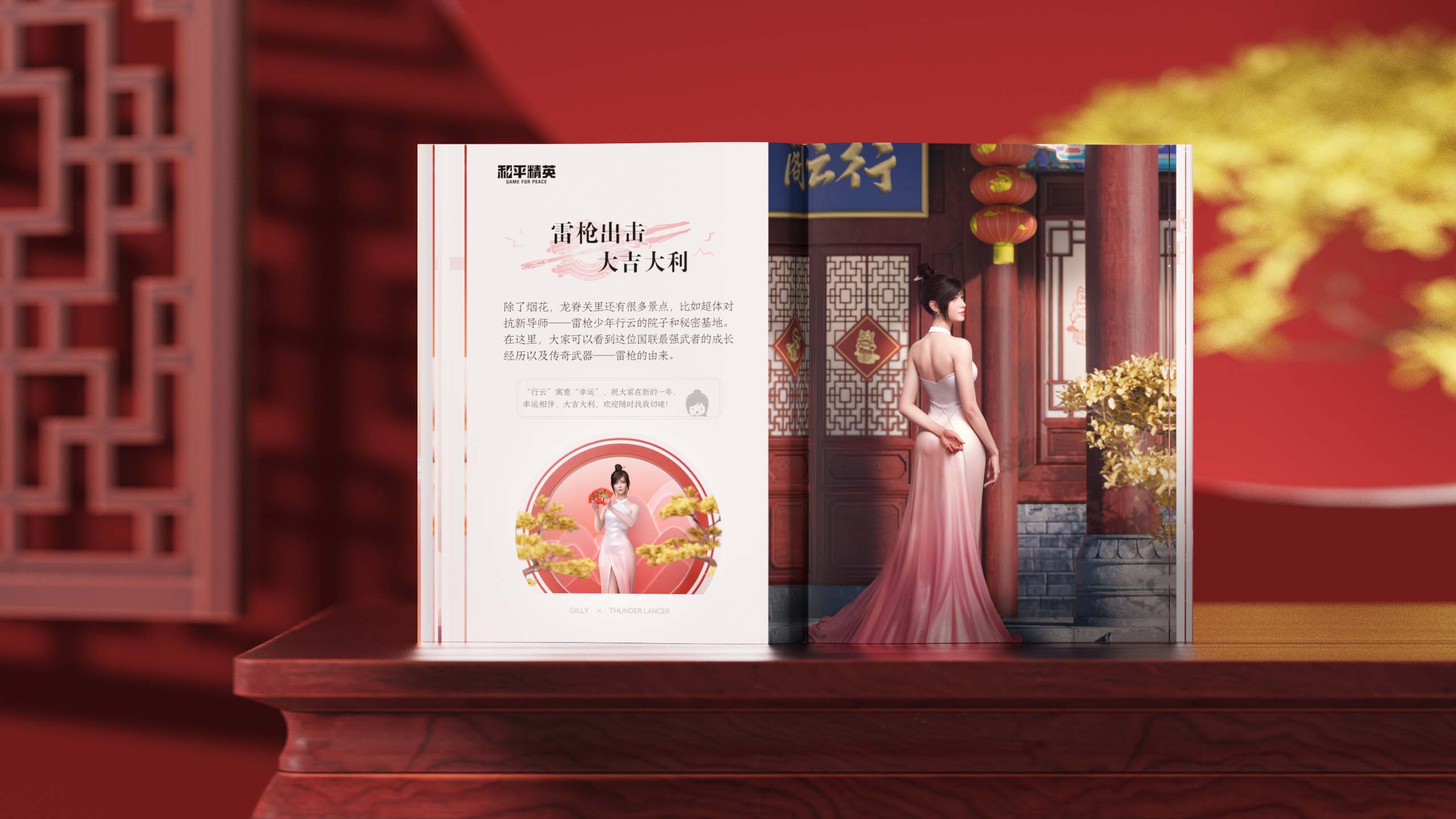《界外时尚》龙年新春特刊|大吉大利和平年