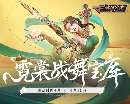 【活动爆料】霓裳战舞宝库来袭，贝雷塔-双簧管悠扬登场！