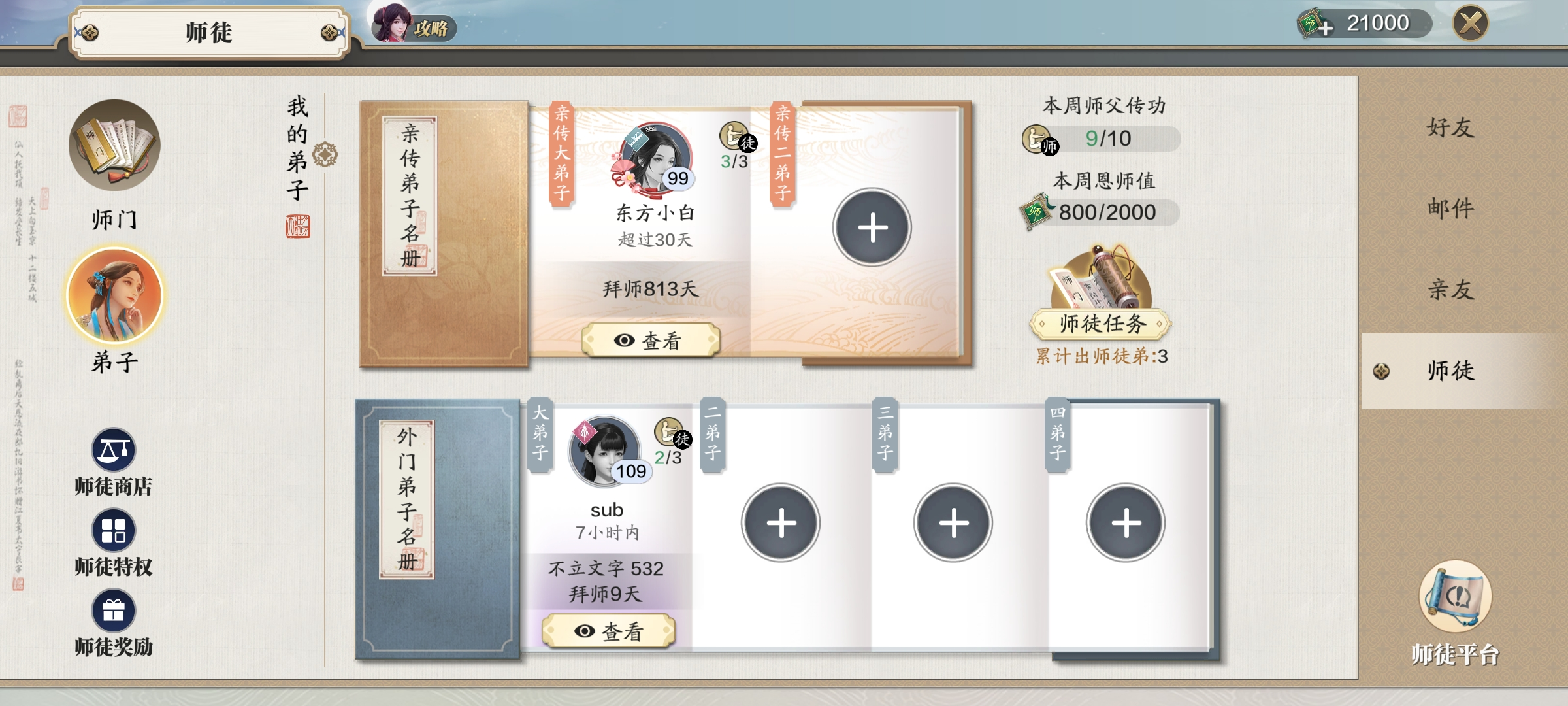 龙武版本新神兵问世，师徒系统迎来大升级