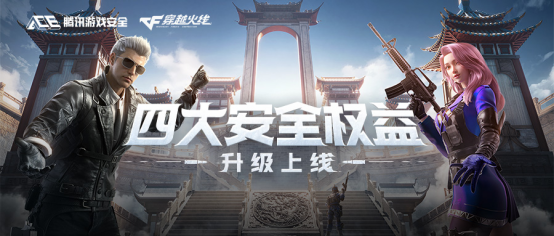 《穿越火线》协助警方破获全国首例DMA外挂案