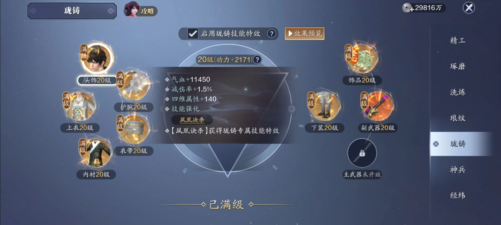 150级无限接近满功力账号剖析，T0梯队大揭秘