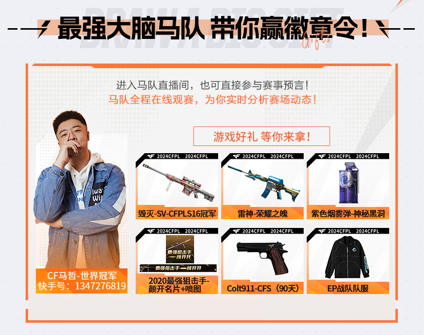 上快手参与CF赛事预言赢幻神、雷神皮肤！