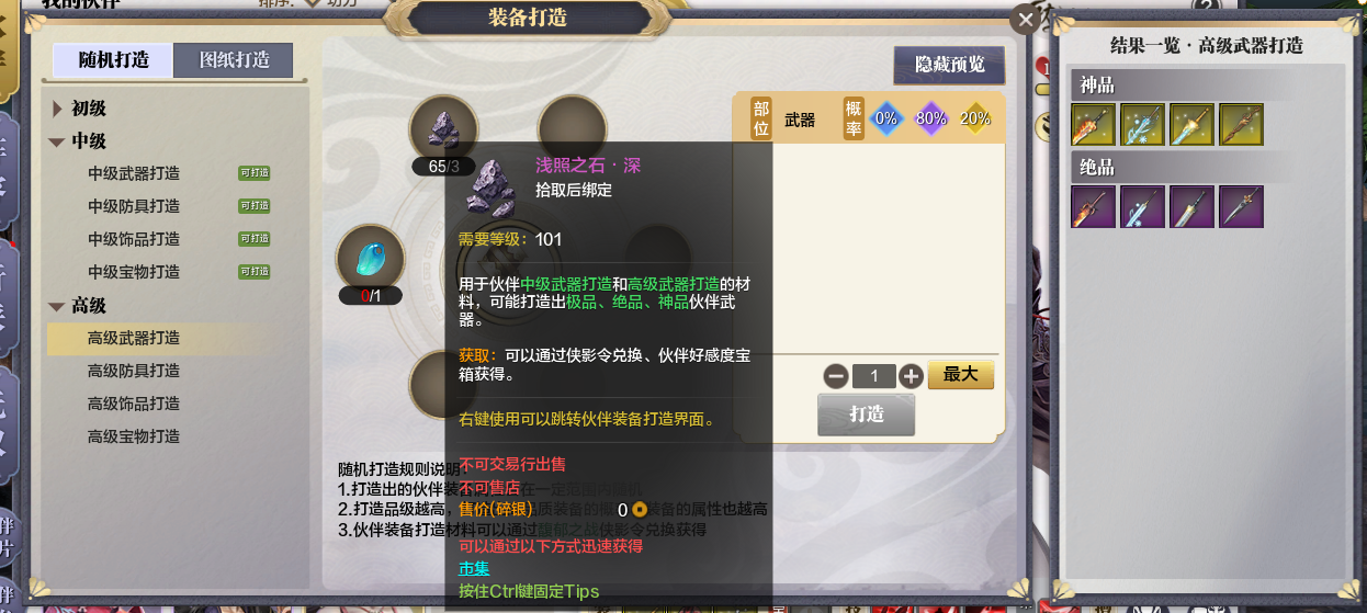 伙伴玩法-基础介绍篇