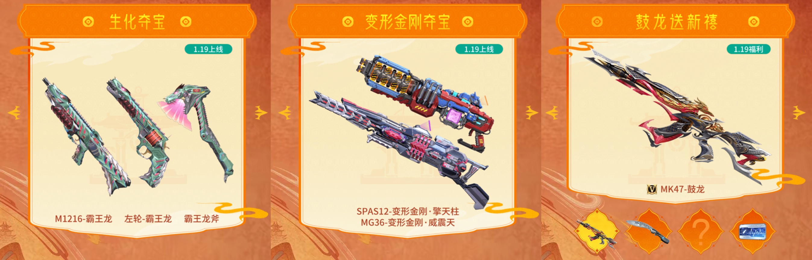 【活动速递】龙映山海宝库更新，全新“小菜鸡”携众武器登场