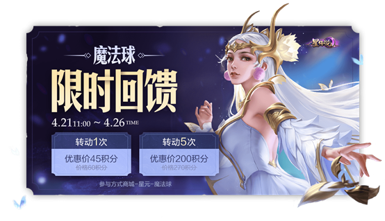 魔法球更新公告：开启限时折扣活动