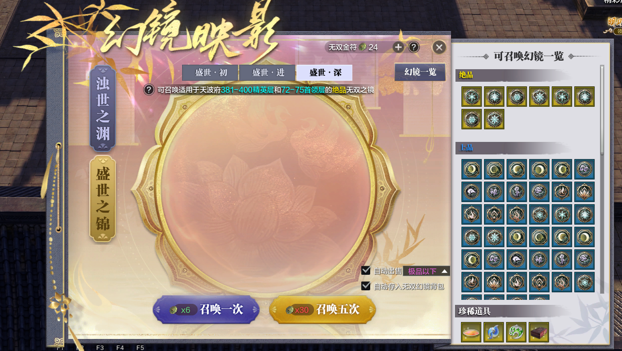 无双幻镜将适用于将领层！助力少侠通关更高层天波府