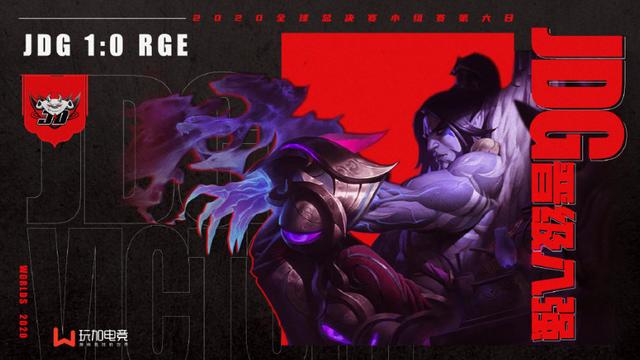 接下来是证明之战 jdg确定晋级 公爵:看到发条出装感觉赢了-英雄联盟