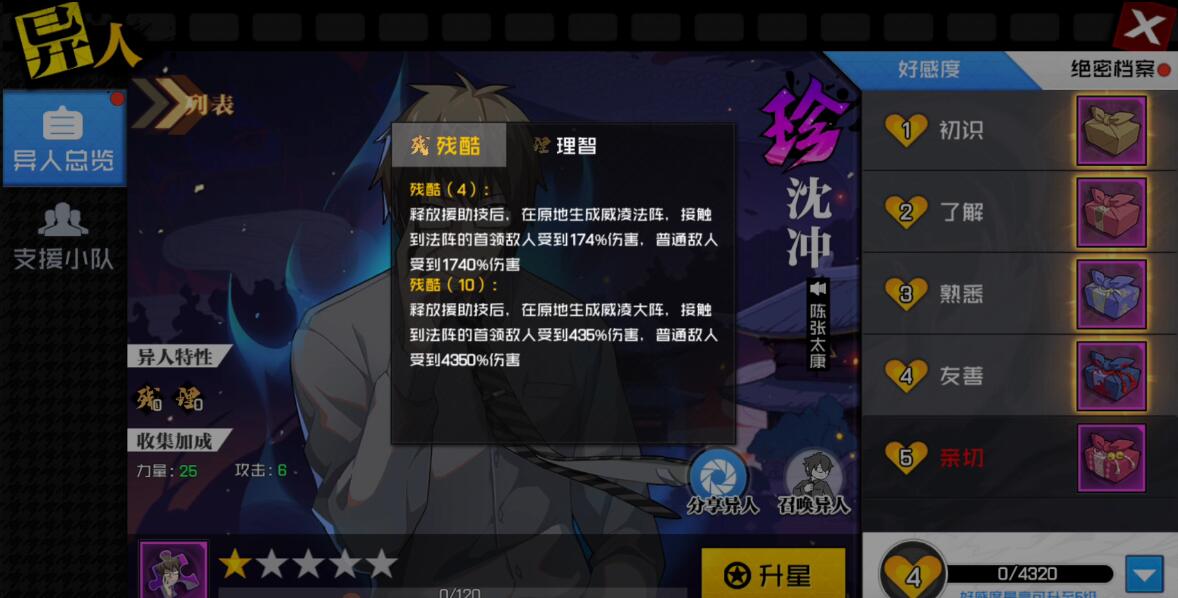 偿还高额利息  稀有异人沈冲如何获得