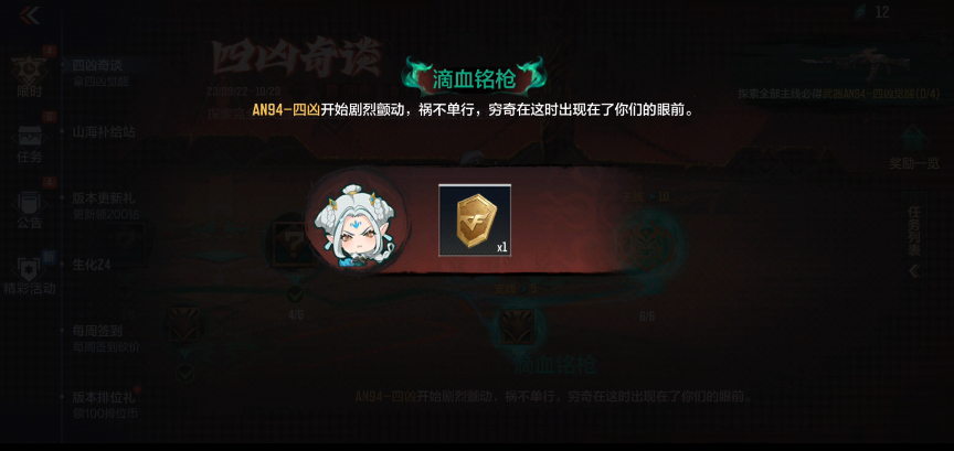 参与四凶奇谈剧情小游戏，解锁超多丰厚奖励