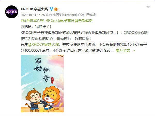 [穿越火线] 重磅！年鹏正式入驻炫石，两方合作或将迎来双赢局面