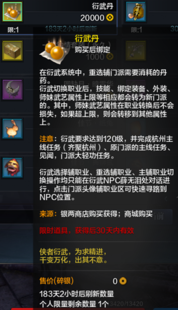 《天涯明月刀》东陵羽林宫衍武系统玩法