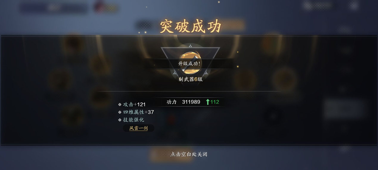 138级功力提升指南，综合提升2700-3400
