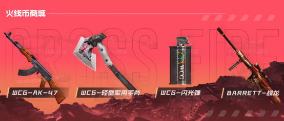 火线币商城或将迎来巨变，大家期望的道具都有哪些？