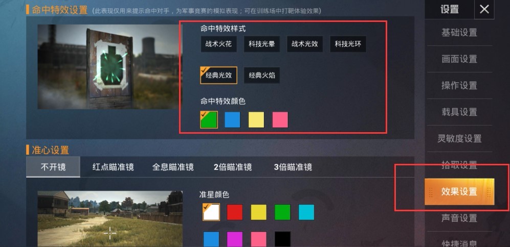 【攻略】命中特效新款式，合理设置缤纷夺冠