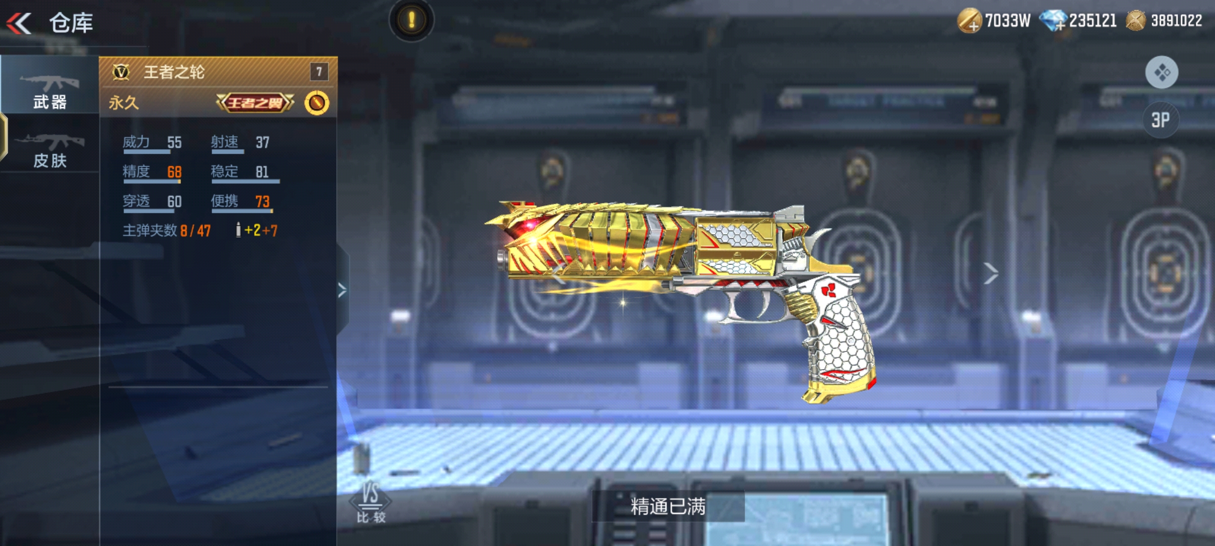 【武器评测】金色铠甲猛兽出击，王者之轮详细评测