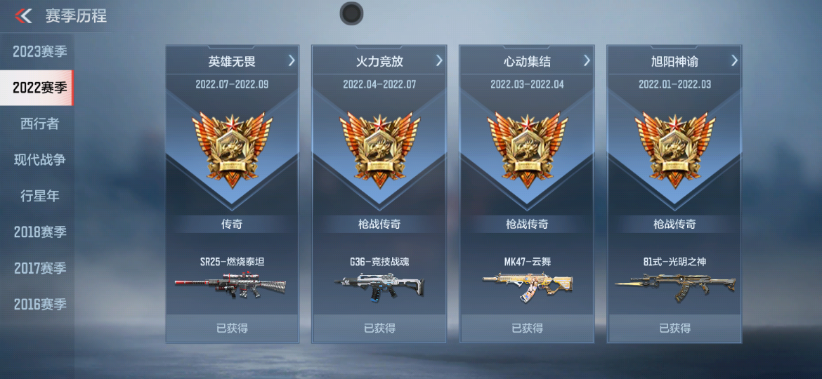 可即便如此,目前我也只有枪神之影和枪圣之锋,要等下个赛季才能买到