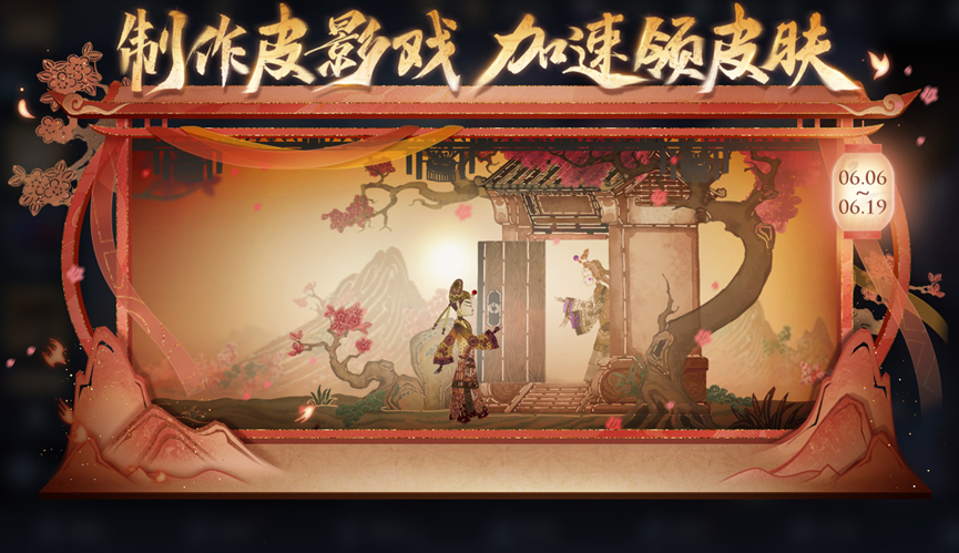 指尖弄影·皮影制作活动上线公告及FAQ