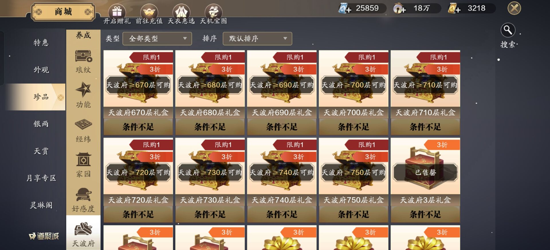 天刀当前阶段绑点消费指南