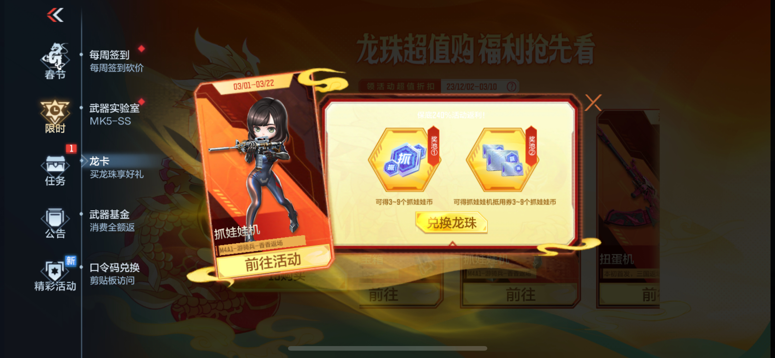 【活动分析】M4A1-游骑兵-香香重磅返场，你的抓娃娃机指南请查收