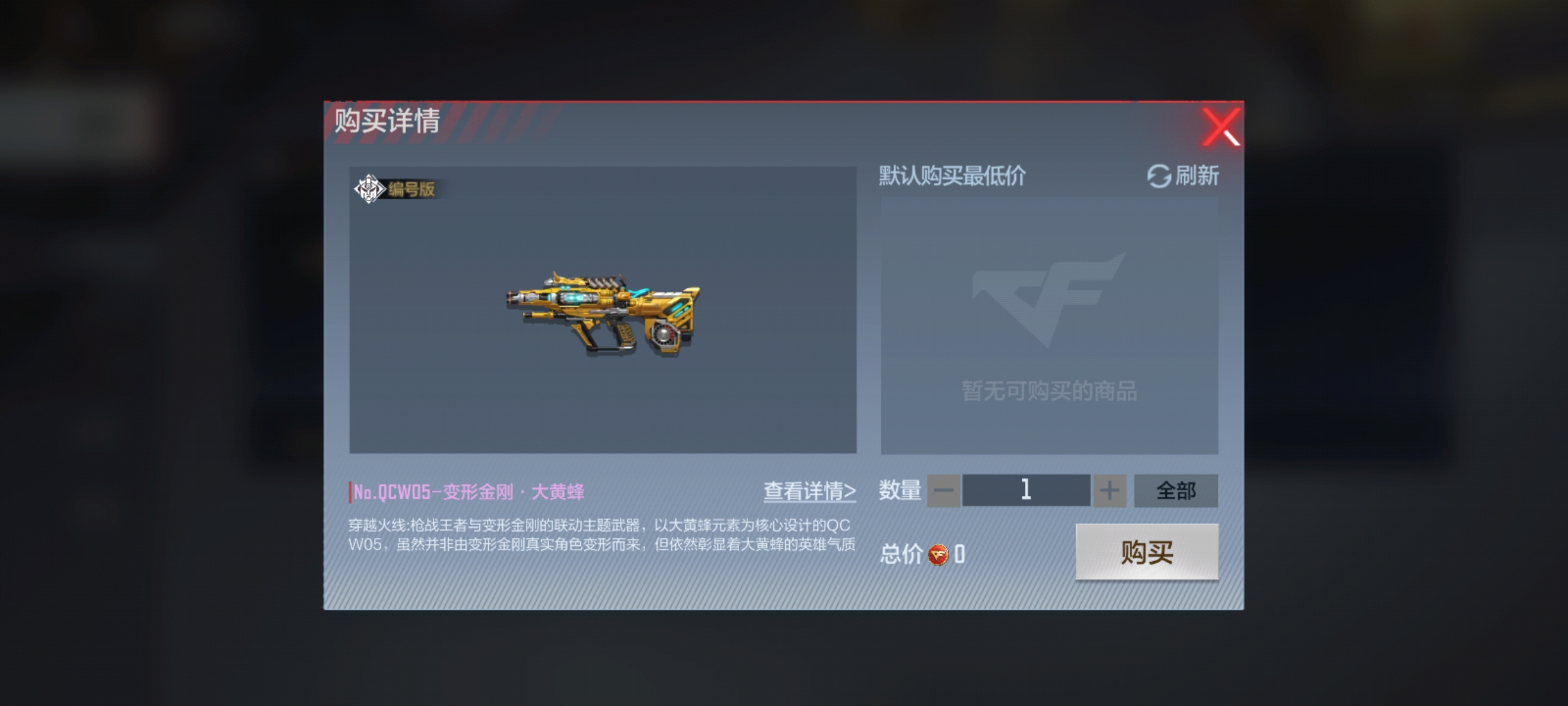 【活动速递】周年庆交易行更新，编号版大黄蜂上线！