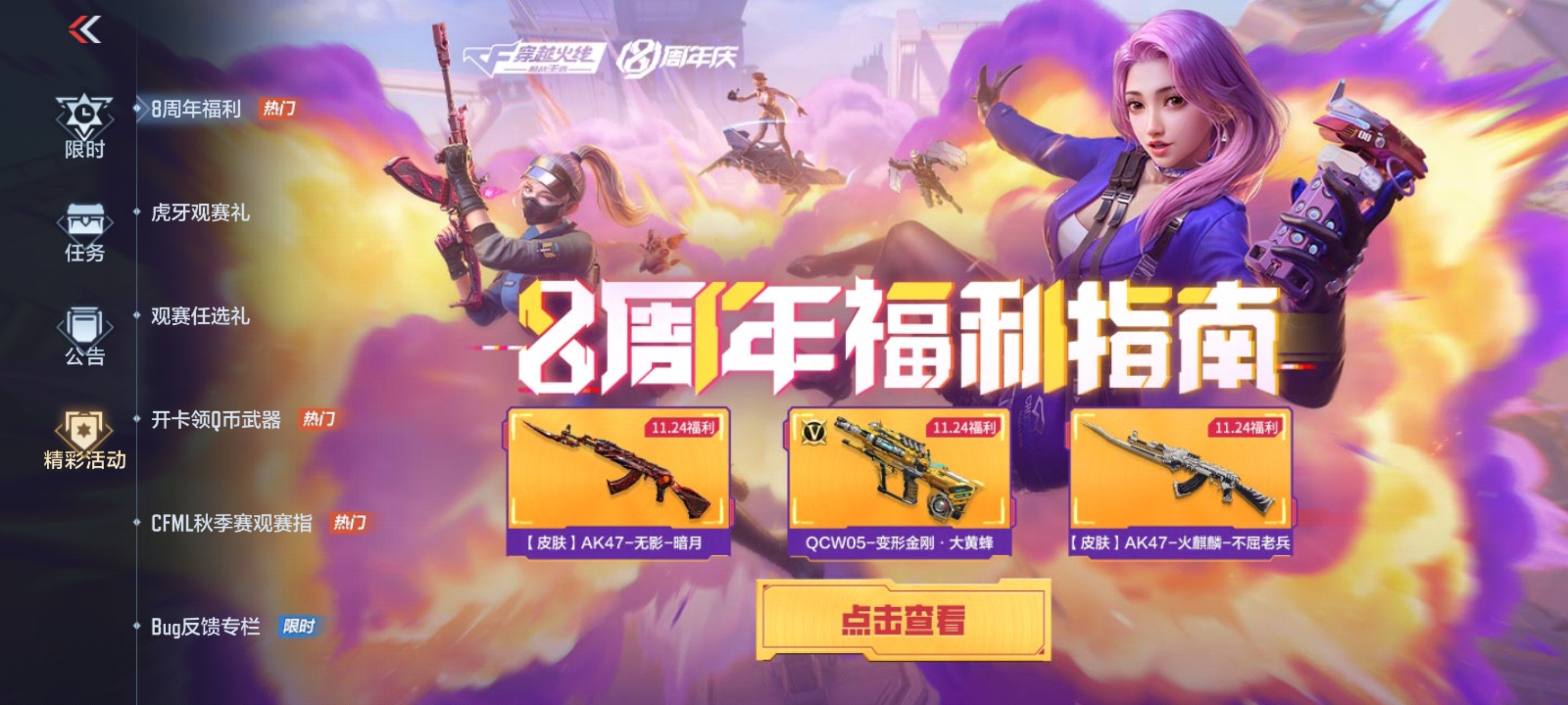 活动合集：8周年活动速报，超多福利等你拿！
