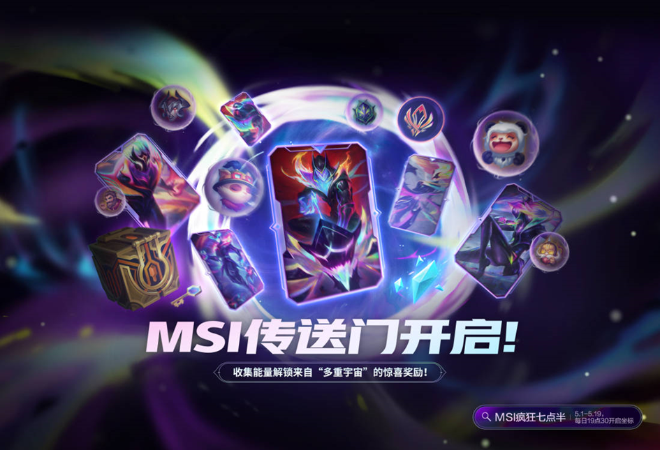 英雄联盟假期活动预告