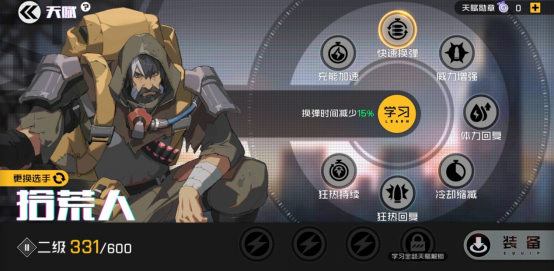 《王牌战士》拾荒者_攻略