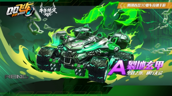 【马特车库】坚毅之地，横行无忌 A级赛车裂地玄甲介绍