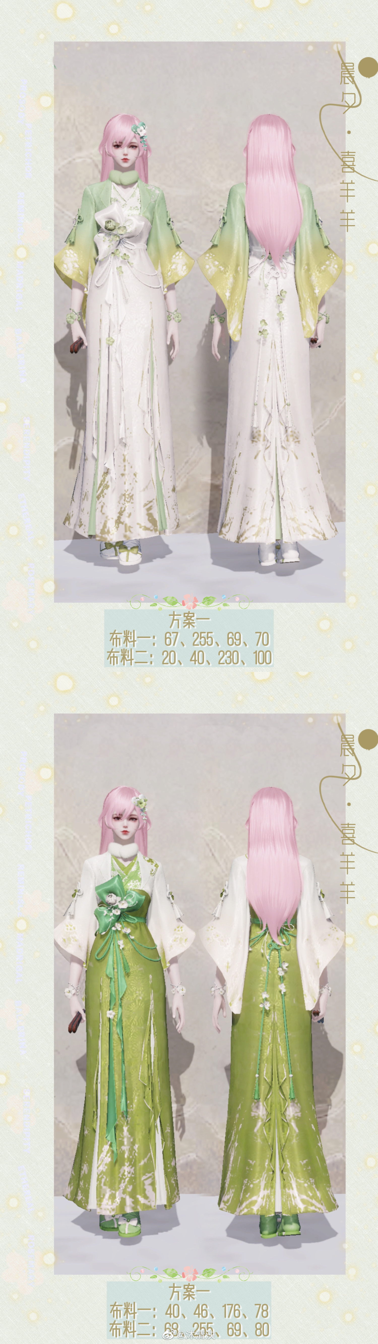 羊村男神女神穿搭大公开，【晨夕·喜羊羊】三大体型染色数据分享
