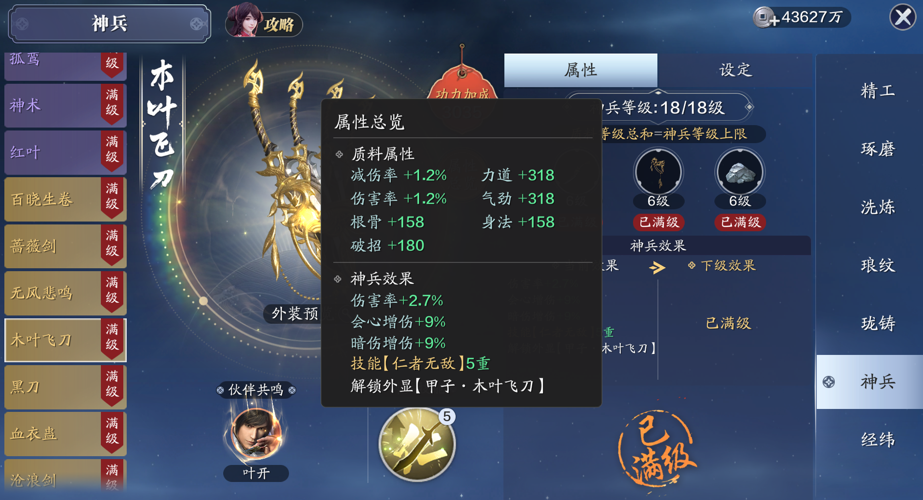 神兵不知道优先升级哪个？来看看这期的神兵养成法则吧