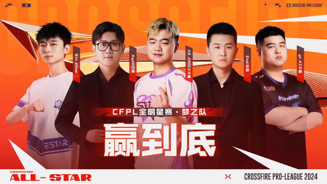 CFPL全明星周末：金枪王开战，传奇对决大戏上演！