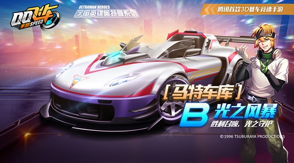 【马特车库】胜利召唤 B级赛车光之风暴介绍
