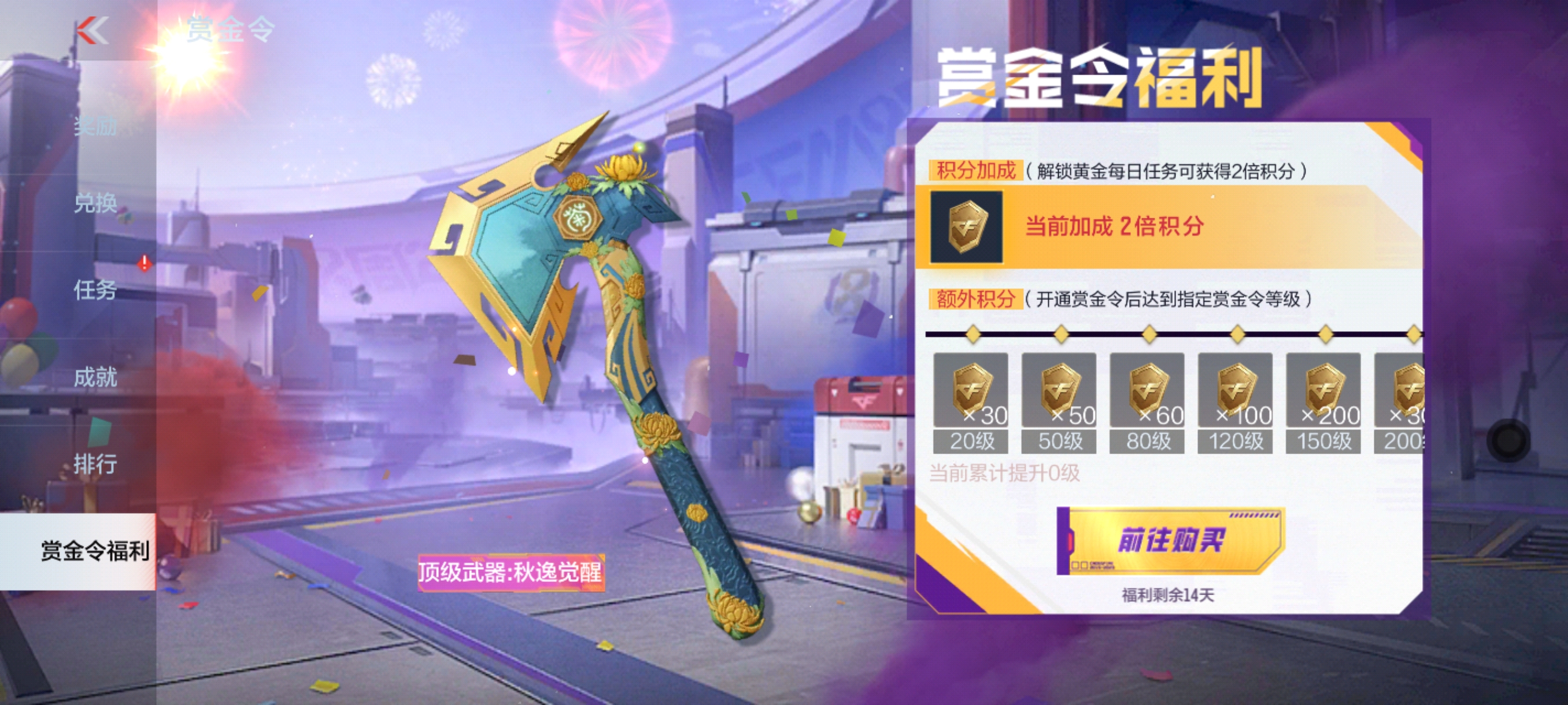 【活动分析】8周年赏金令重磅登场，精彩福利汇总这里看！