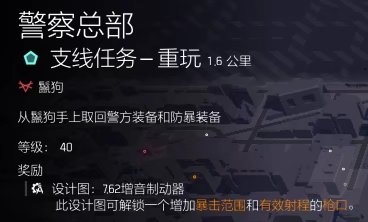 特工投稿丨全境封锁2国服大世界活动材料攻略