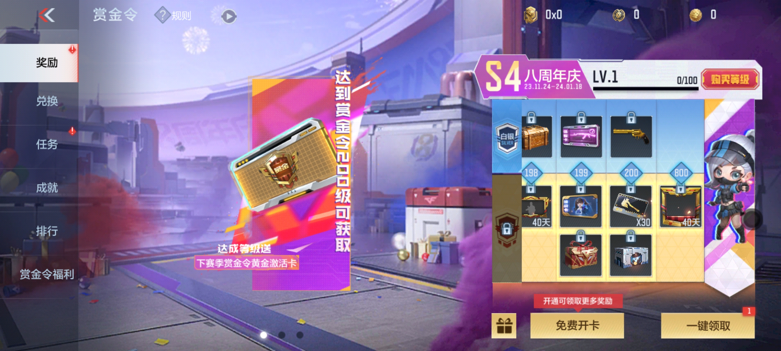 【活动分析】8周年赏金令重磅登场，精彩福利汇总这里看！
