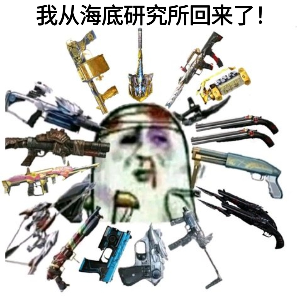 【玩法攻略】海底研究所明争暗斗，保卫者武器点位推荐！