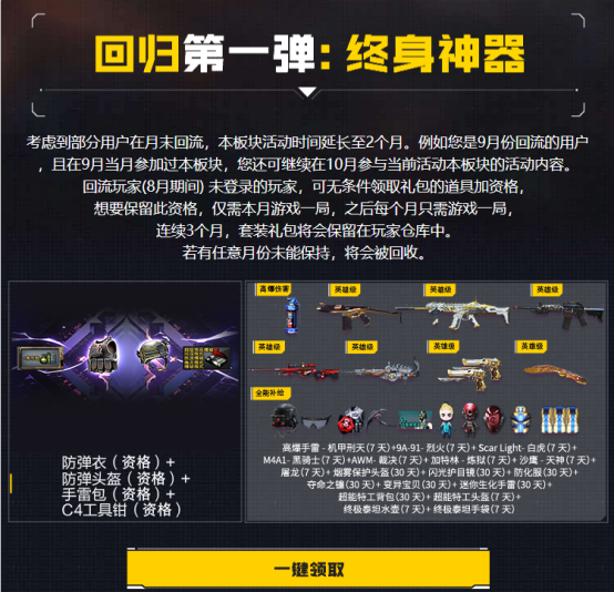 【活动头条】九月回流专属来就领神器！毁灭、AWM-裁决等你来拿！