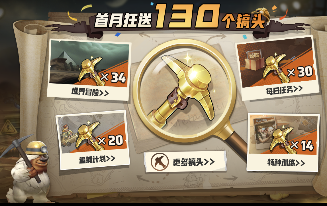 合金首月送大礼 免费130镐头送给你