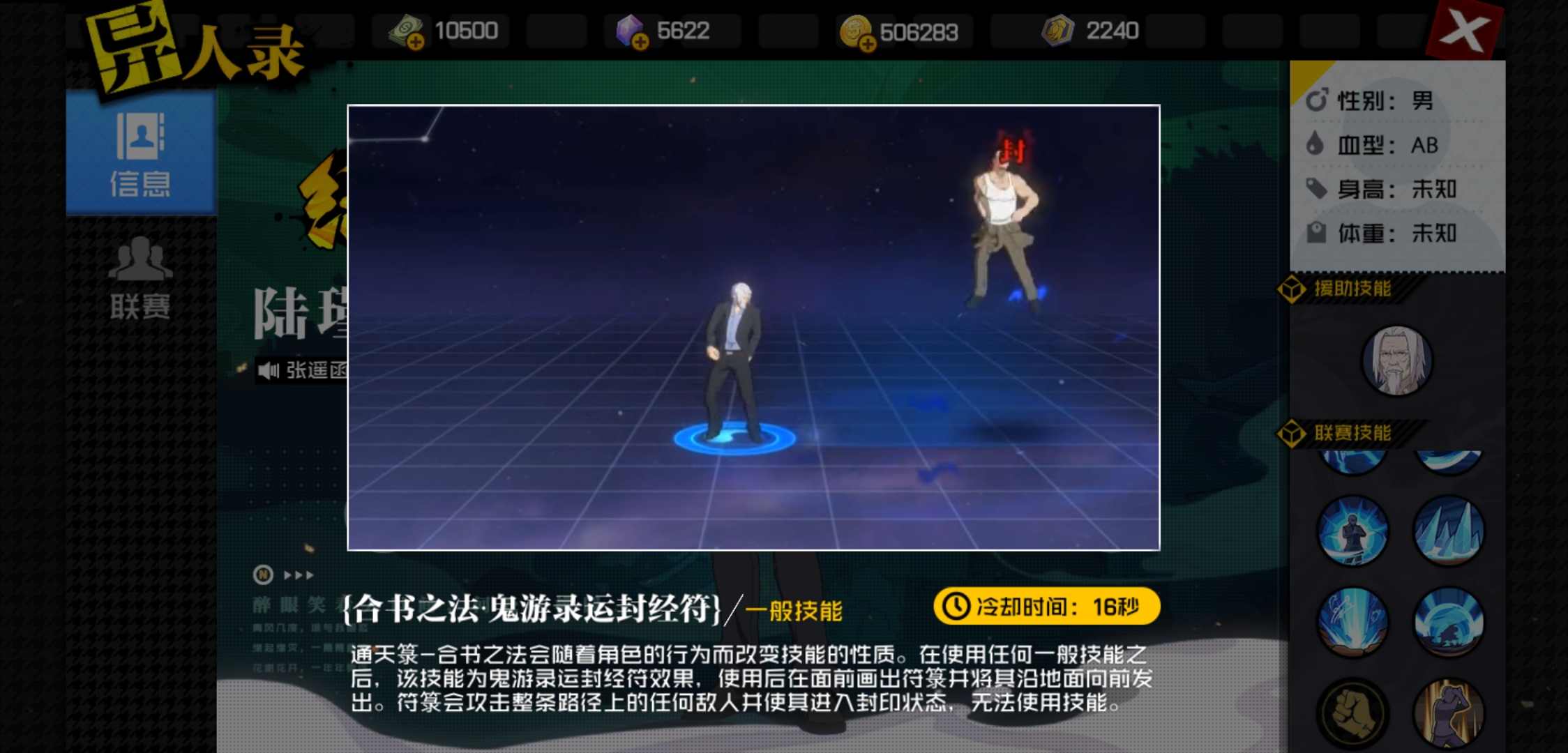 绝品异人纵横联赛！陆瑾这套连招很强势