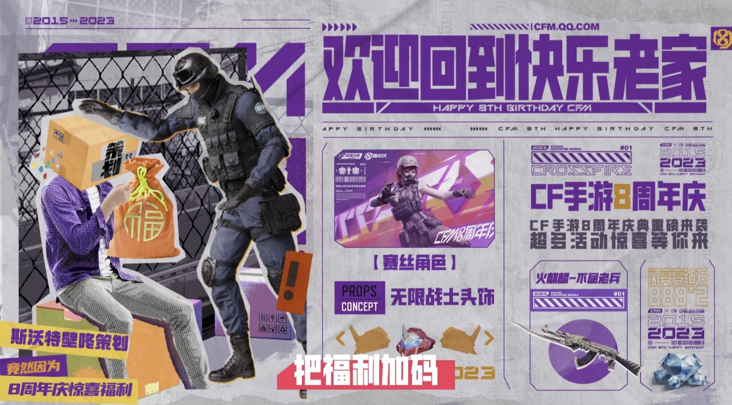 八周年《快乐老家》MV惊喜上线！带你看新版本全新福利内容！