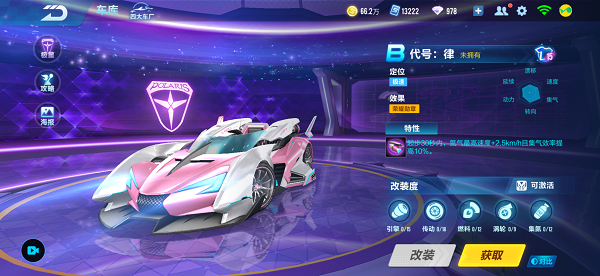 【马特车库】粉色律动 魅力四射 B车代号：律
