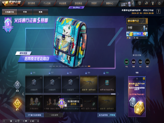 基础性道具全套放送！通行证免费福利不容错过！
