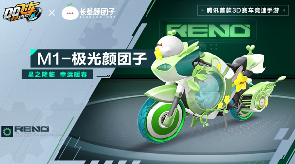 【马特车库】星之降临 幸运暖春 M1摩托车极光颜团子