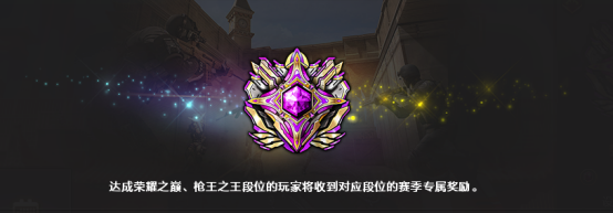 全新段位荣耀传说颇具含金量，如何才能高效登顶新段位