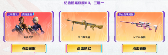 【活动头条】一年一度邀约季，枪娘集卡领丰富好礼